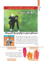 مجله کودک 491 صفحه 28