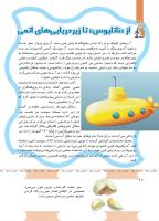 مجله کودک 491 صفحه 20