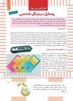 مجله کودک 491 صفحه 21