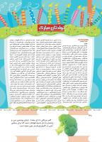 مجله کودک 491 صفحه 38