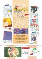 مجله کودک 491 صفحه 2