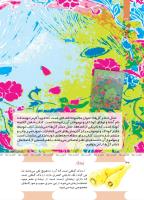 مجله کودک 491 صفحه 32