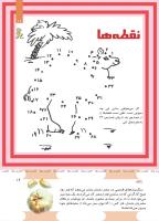 مجله کودک 491 صفحه 19