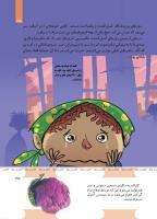 مجله کودک 491 صفحه 35