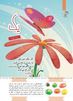مجله کودک 491 صفحه 6