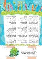 مجله کودک 491 صفحه 39