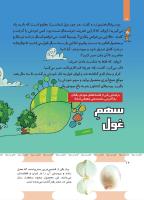 مجله کودک 491 صفحه 16