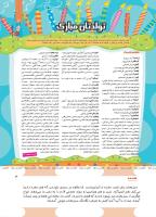 مجله کودک 491 صفحه 3