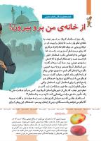 مجله کودک 491 صفحه 8