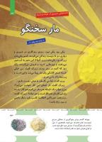 مجله کودک 493 صفحه 33