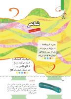 مجله کودک 493 صفحه 26