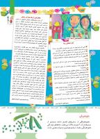 مجله کودک 493 صفحه 3