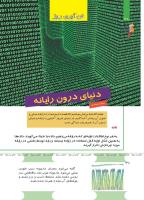 مجله کودک 493 صفحه 38