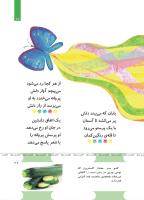مجله کودک 493 صفحه 27