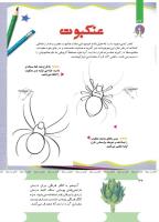 مجله کودک 493 صفحه 36
