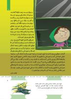 مجله کودک 493 صفحه 9