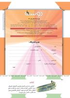 مجله کودک 493 صفحه 42