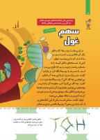 مجله کودک 493 صفحه 16