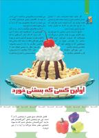 مجله کودک 493 صفحه 20