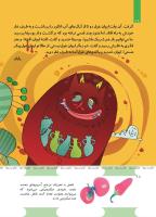 مجله کودک 493 صفحه 18
