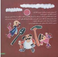 مجله خردسال 37 صفحه 5