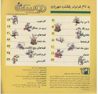 مجله خردسال 37 صفحه 2