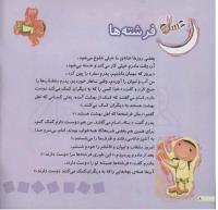 مجله خردسال 37 صفحه 8