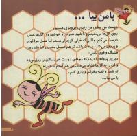 مجله خردسال 37 صفحه 3