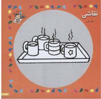 مجله خردسال 37 صفحه 7