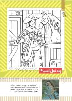 مجله کودک 494 صفحه 40
