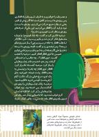 مجله کودک 494 صفحه 17