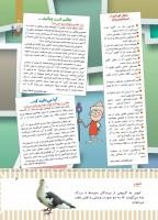 مجله کودک 494 صفحه 3
