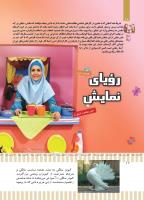مجله کودک 494 صفحه 10