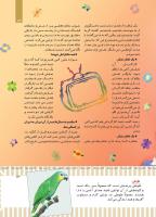 مجله کودک 494 صفحه 13