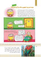 مجله کودک 494 صفحه 24