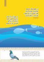 مجله کودک 494 صفحه 7