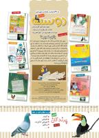 مجله کودک 494 صفحه 2