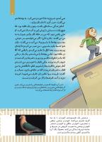 مجله کودک 494 صفحه 9