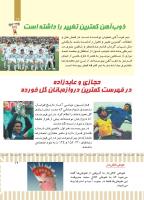 مجله کودک 494 صفحه 19