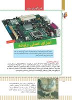 مجله کودک 494 صفحه 38