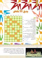 مجله کودک 494 صفحه 30