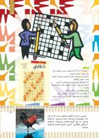 مجله کودک 494 صفحه 31
