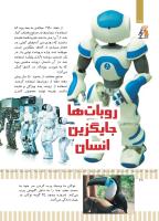 مجله کودک 494 صفحه 28