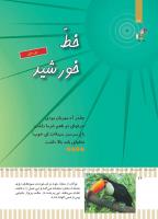 مجله کودک 494 صفحه 26