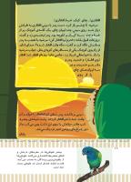 مجله کودک 494 صفحه 18