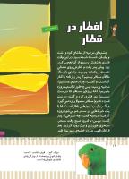 مجله کودک 494 صفحه 16