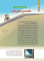 مجله کودک 494 صفحه 8