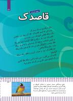 مجله کودک 495 صفحه 33