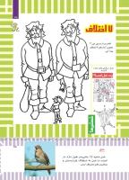مجله کودک 495 صفحه 15