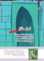 مجله کودک 495 صفحه 6